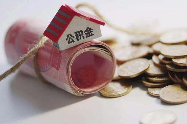 鄂尔多斯辞职领取住房公积金（辞职了领取公积金需要什么手续）
